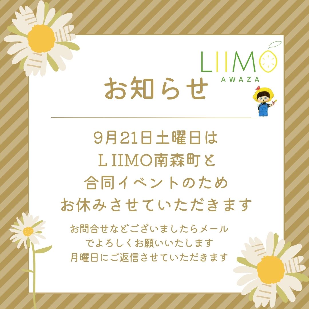 9月21日（土）LIIMO阿波座🍋